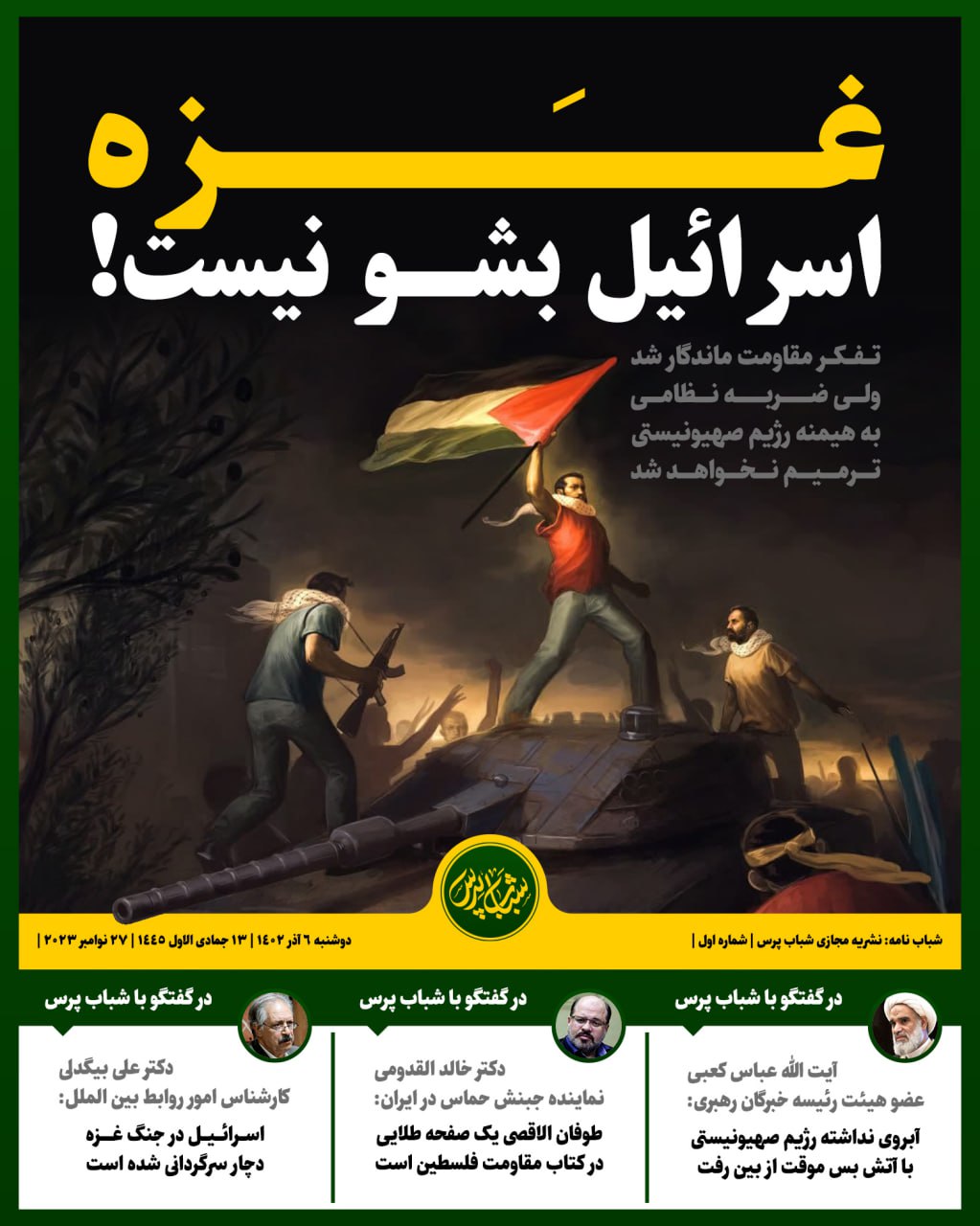 غزه، اسرائیل بشو نیست!