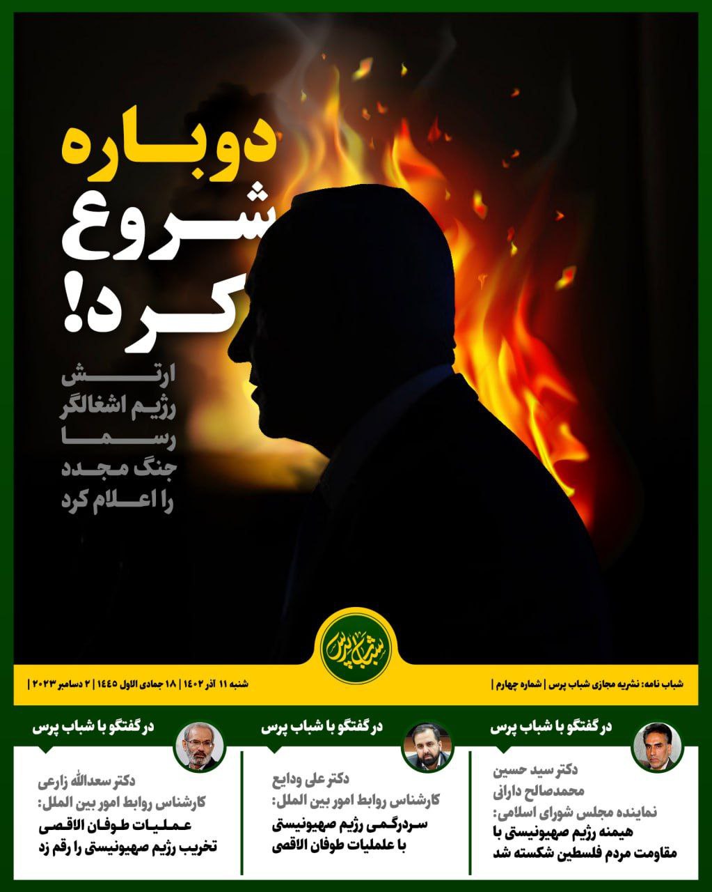 دوباره شروع کرد!