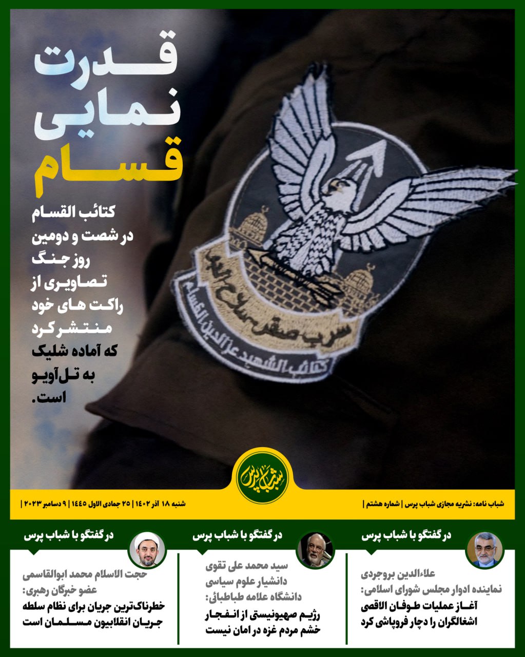 قدرتنمایی قسام