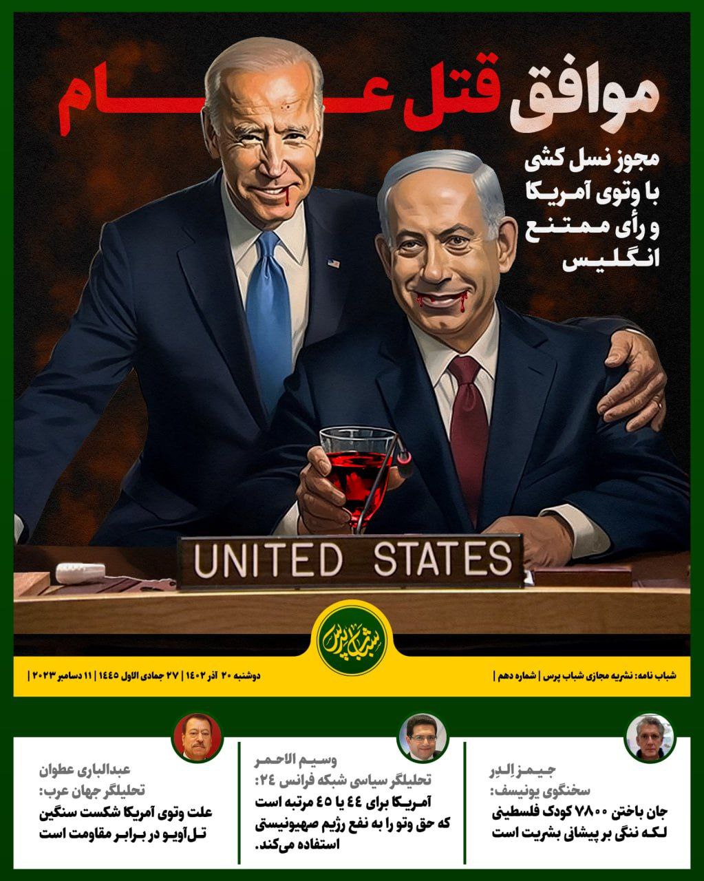 موافق قتلعام