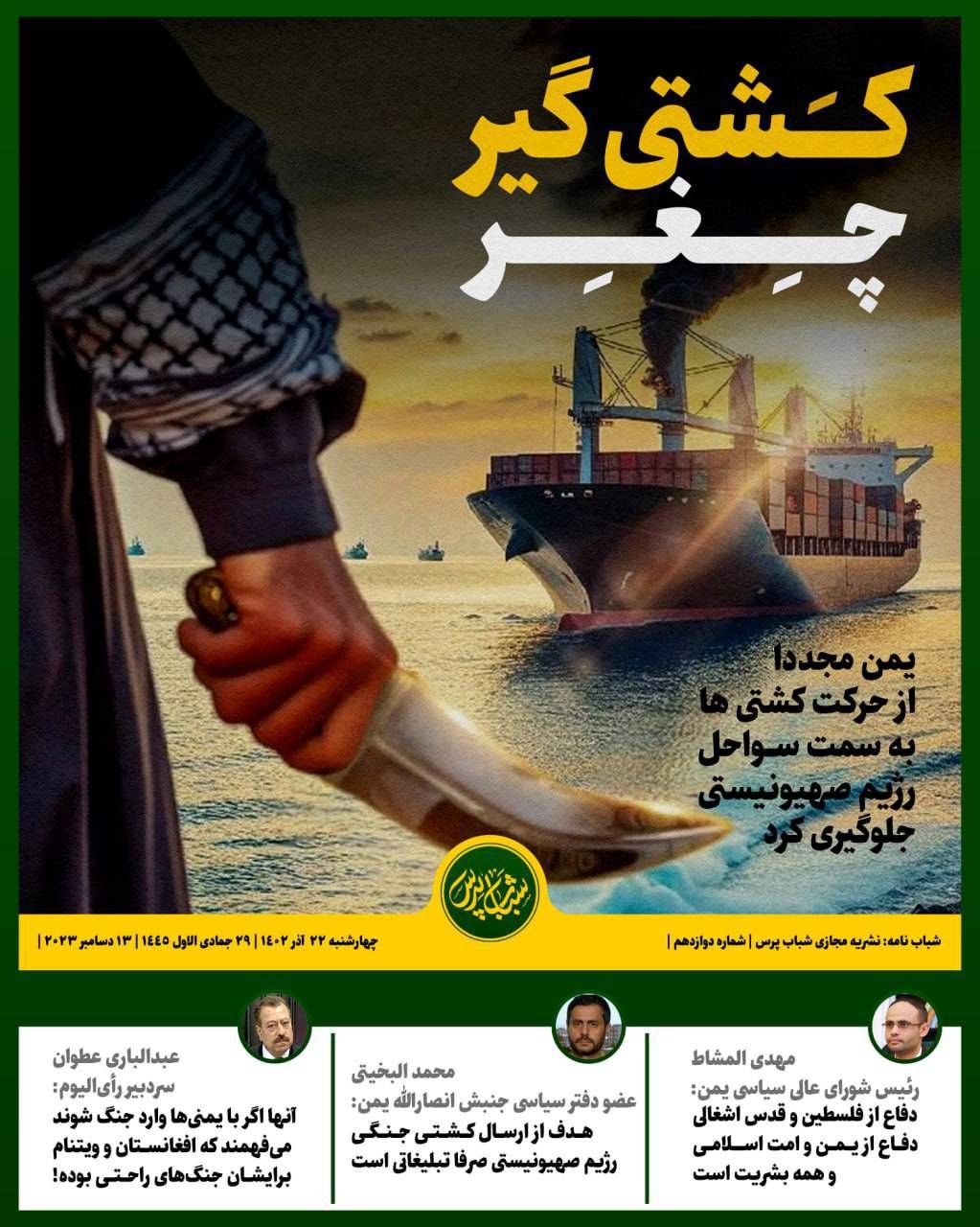 کَـــشـــتـــی گـــیـــرِ چِـــغِـــر