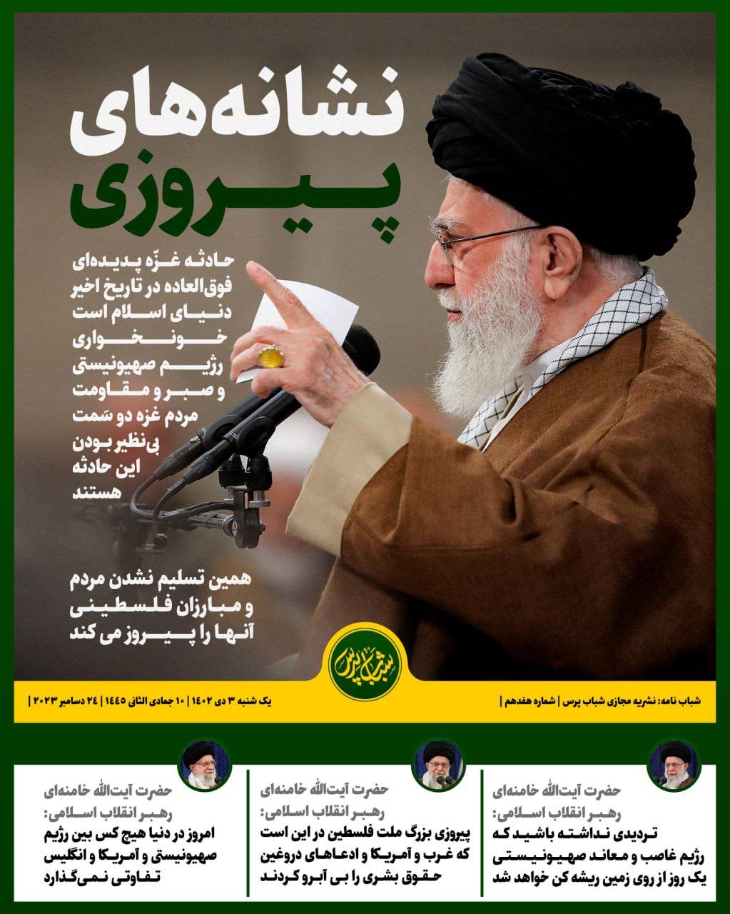 نشانههای پیروزی