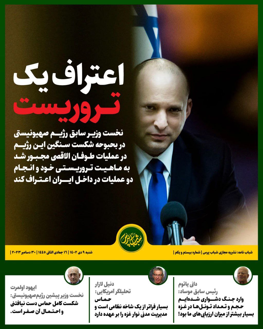 اعتراف یک تروریست