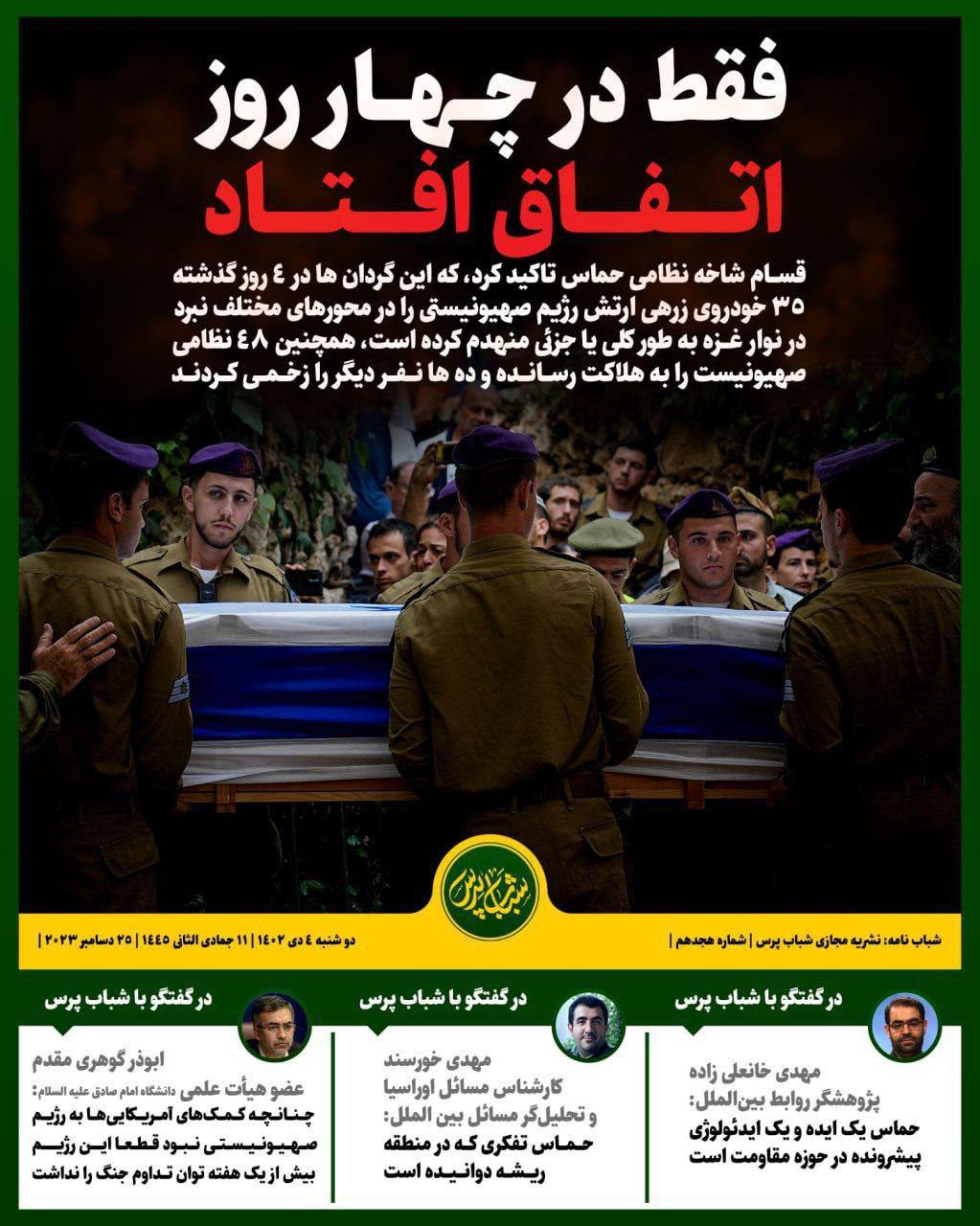 فــقــط در چــهــار روز اتــفــاق افــتــاد