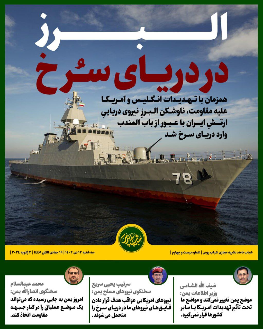 البرز در دریای سرخ