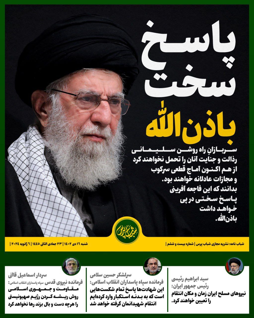 پاسخ سخت باذن الله!