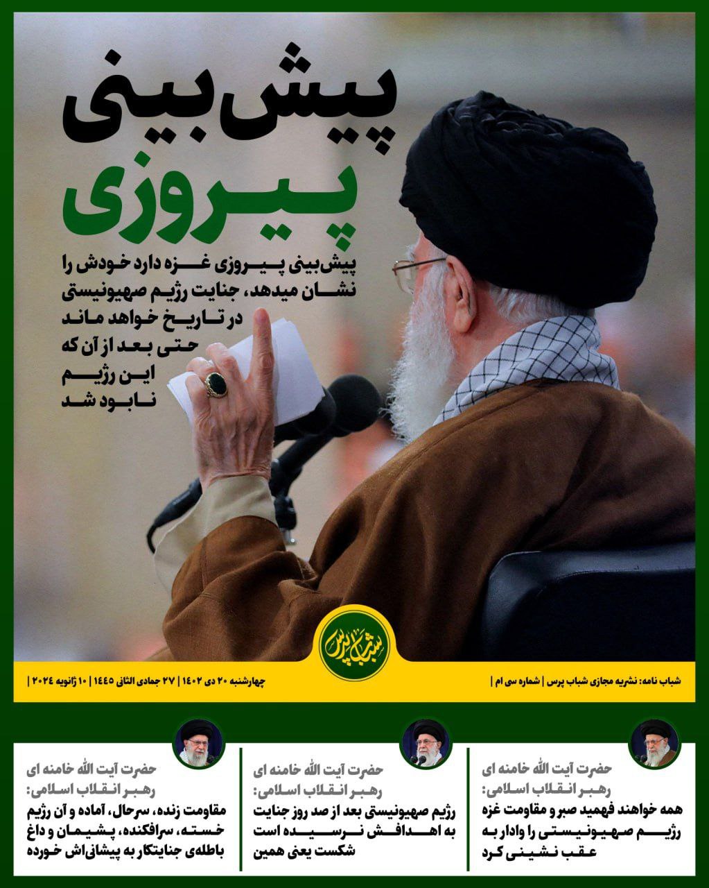 پیش‌بینی پیروزی