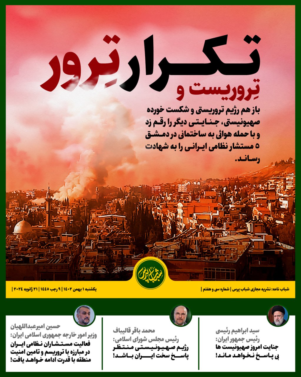 تروریست و تکرار ترور