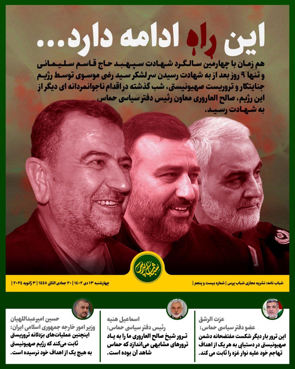 این راه ادامه دارد