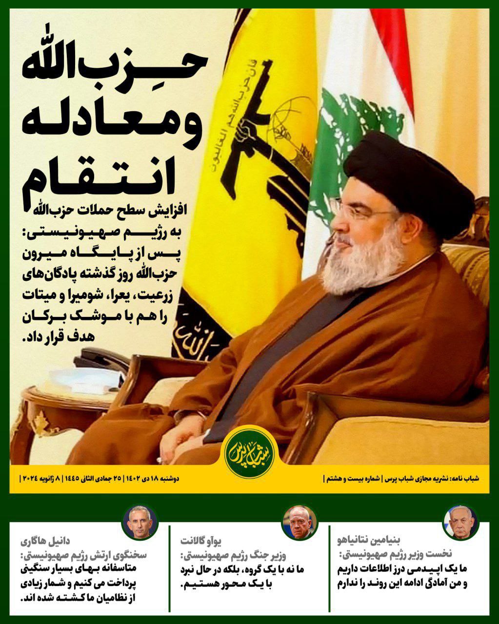 حـــزب‌الله و مـعـادلـه انـتـقـــام