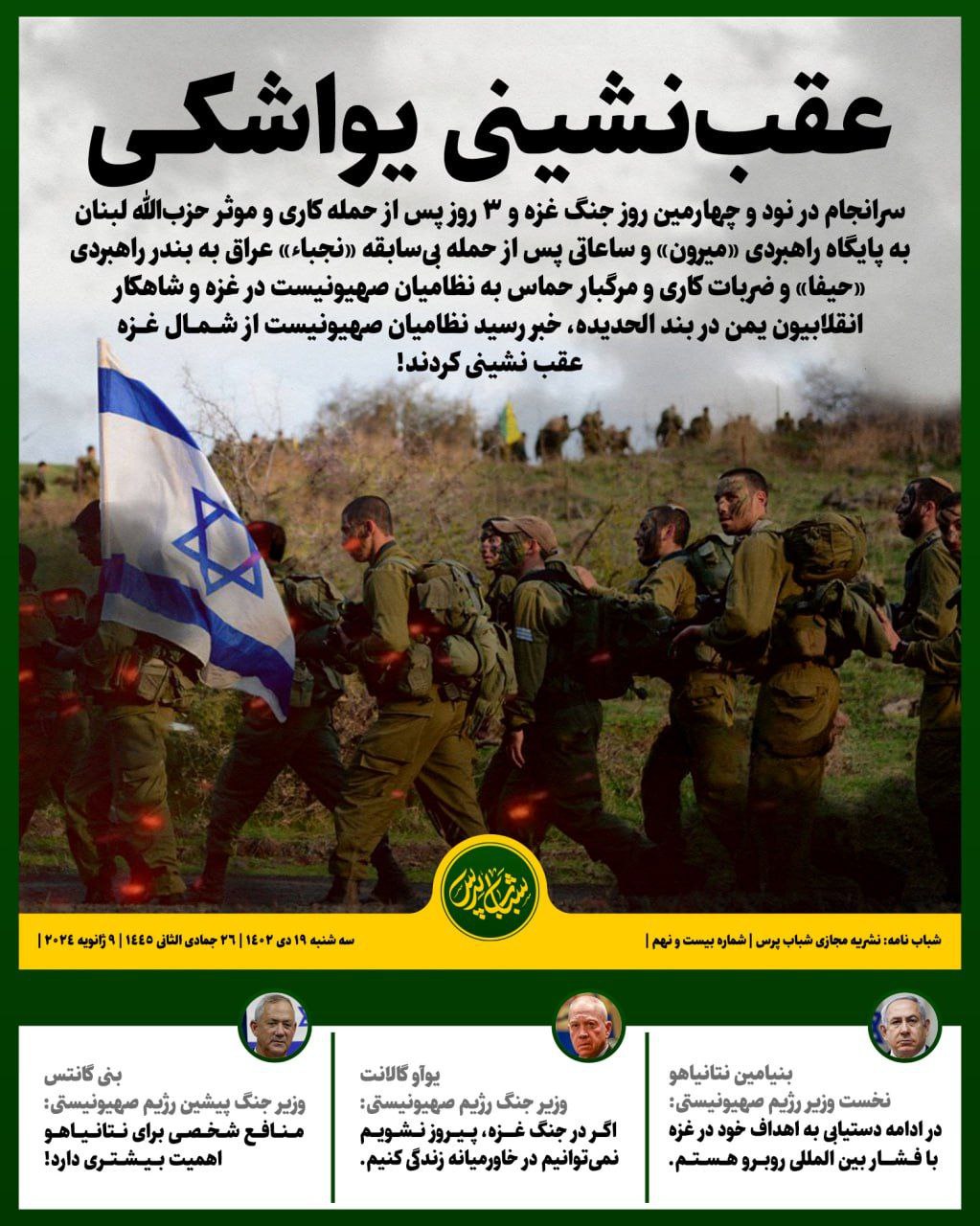 عـقـب‌نـشـینـی یـواشـکـی