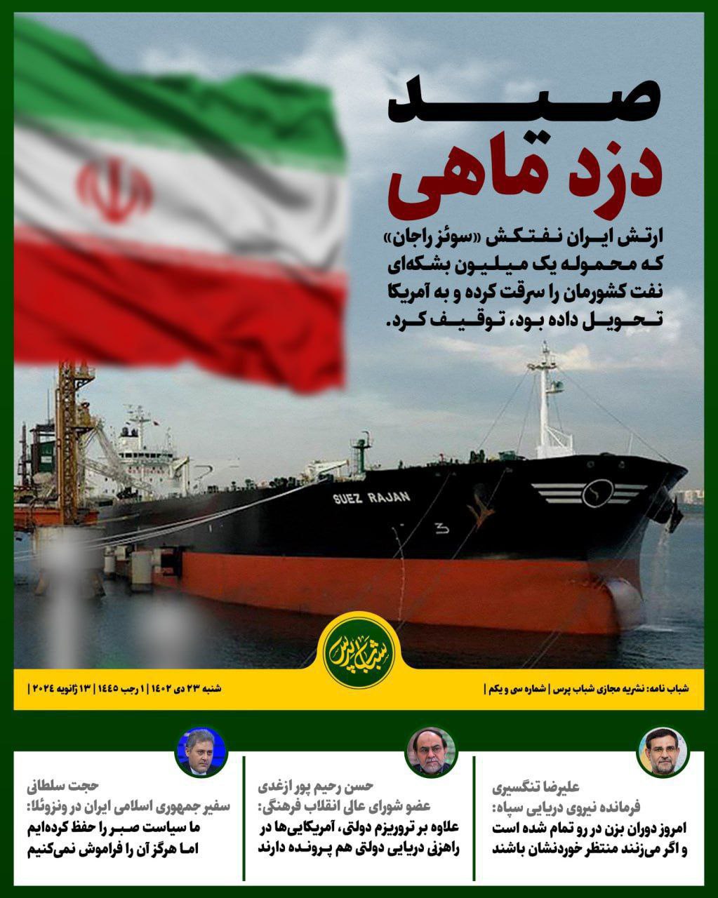 صـــیـــد دزد مــاهــی