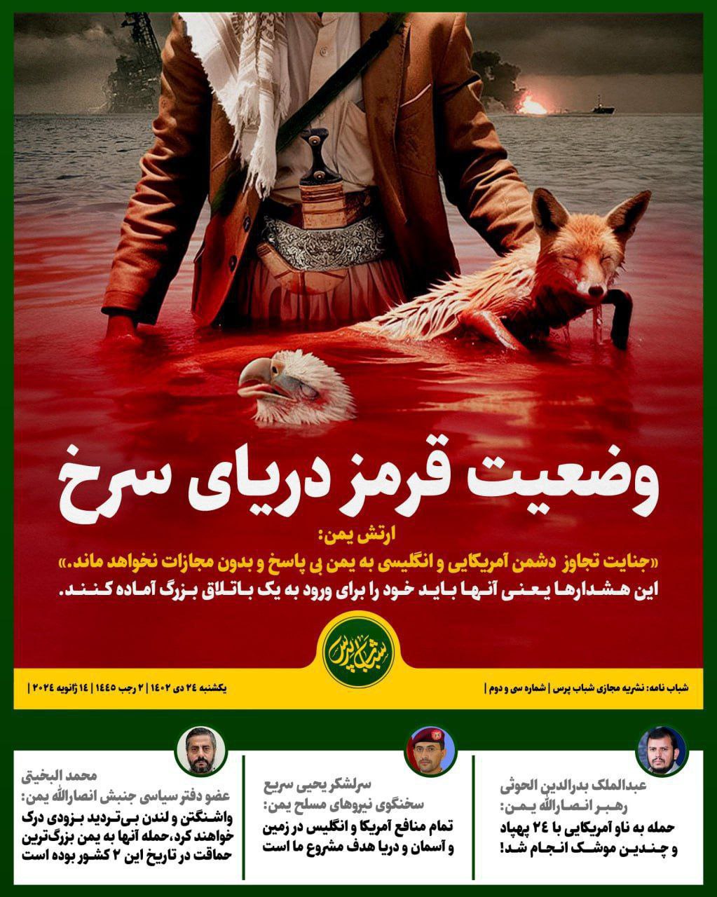 وضــعــیــت قــرمــز دریـای سـرخ