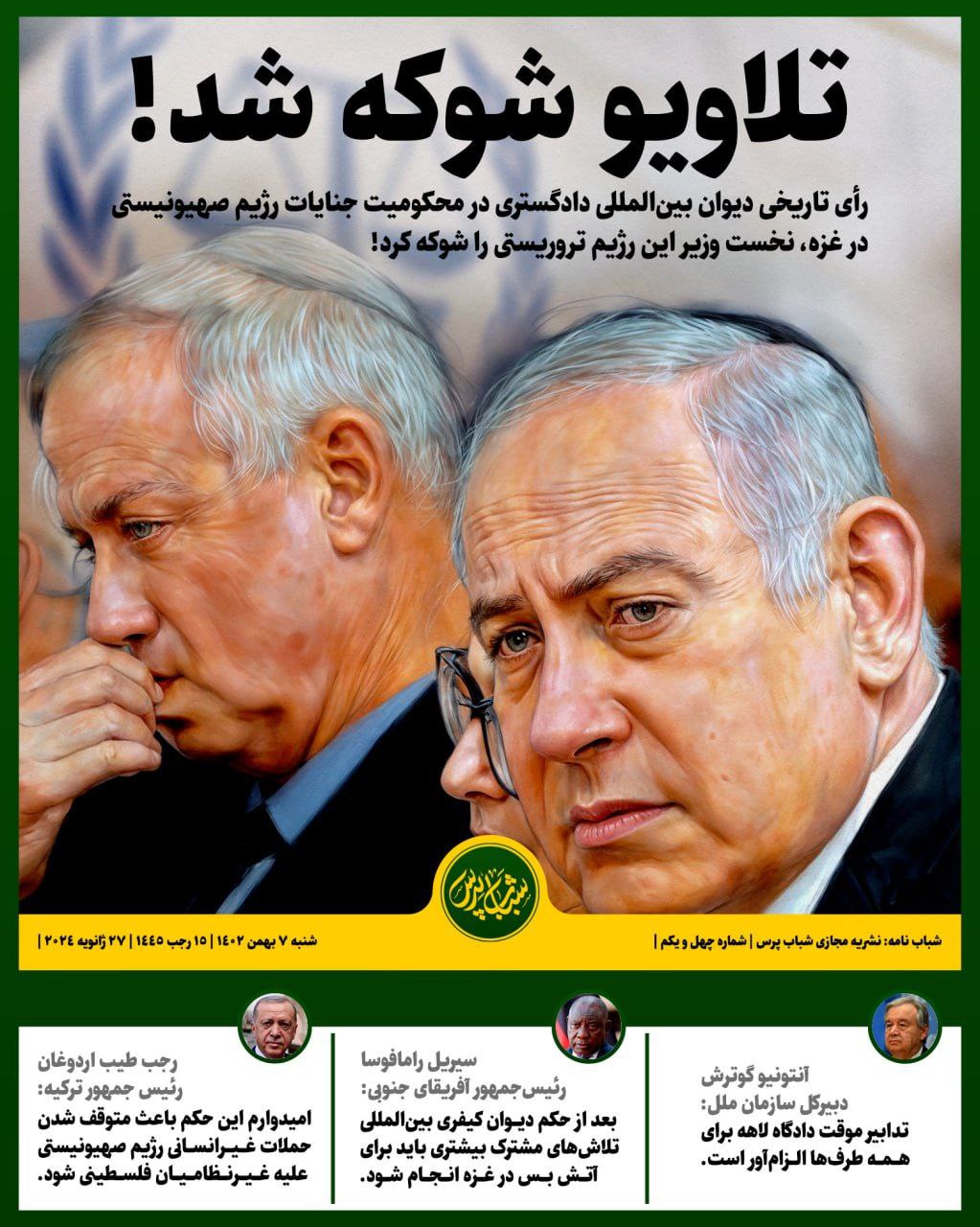 تلاویو شوکه شد!