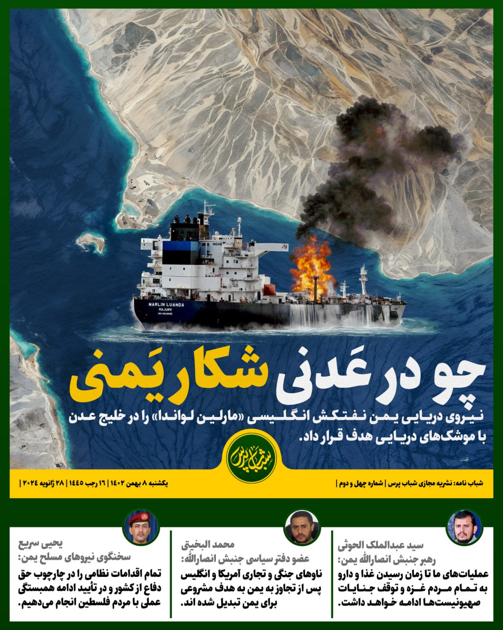 چو در عدنی شکار یمنی