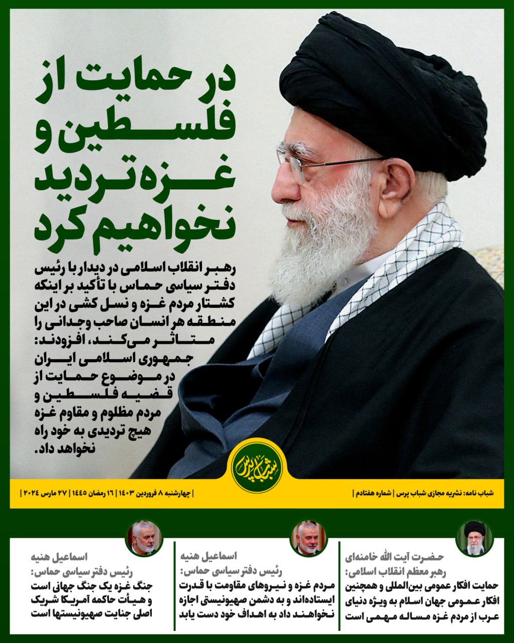 در حمایت از فلسطین و غزه تردید نخواهیم کرد