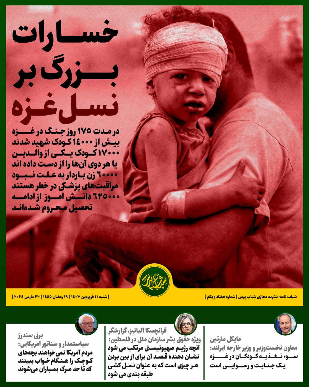 خســارات بـــزرگ بر نسـل غـزه