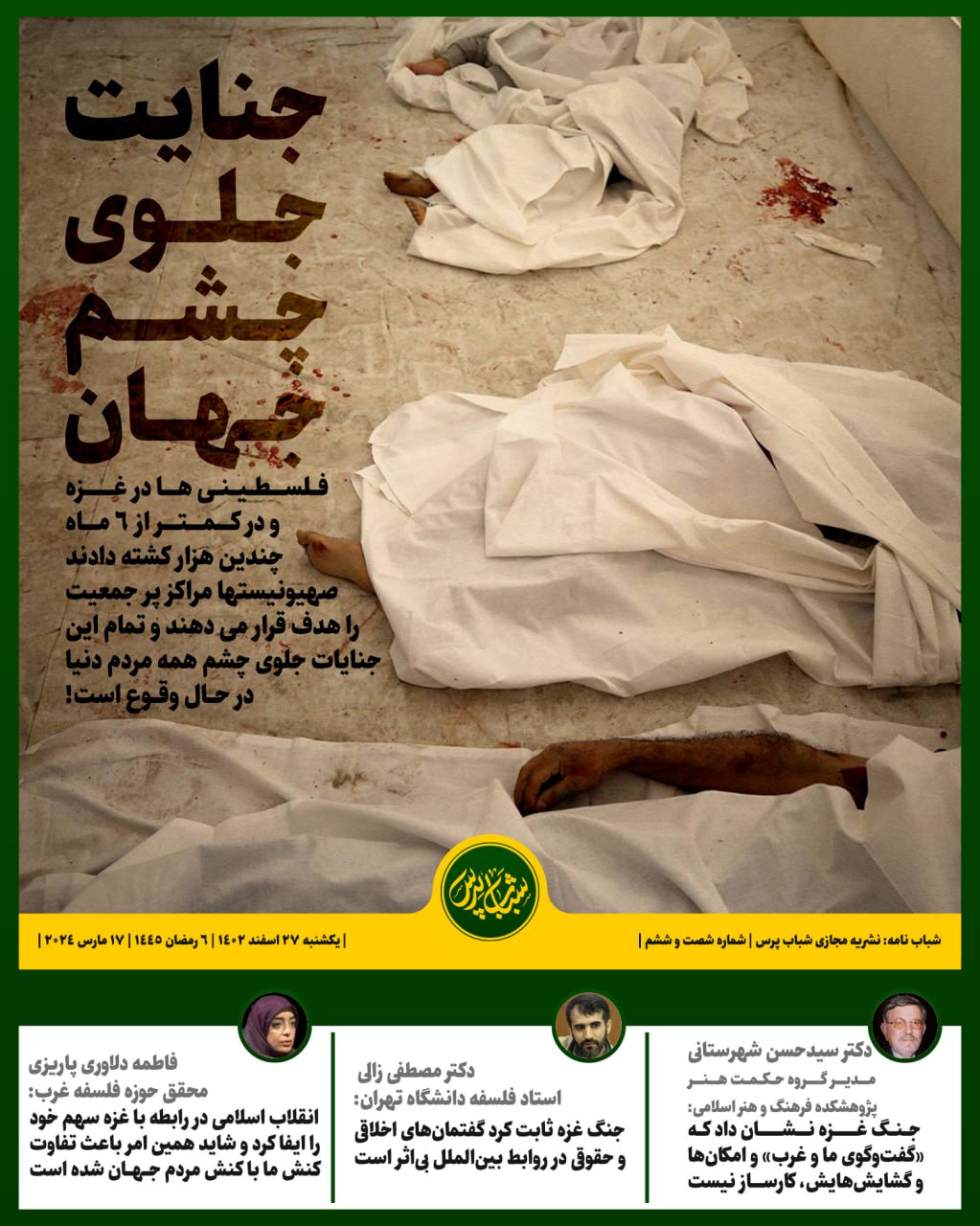 جنایت جلوی چشم جهان