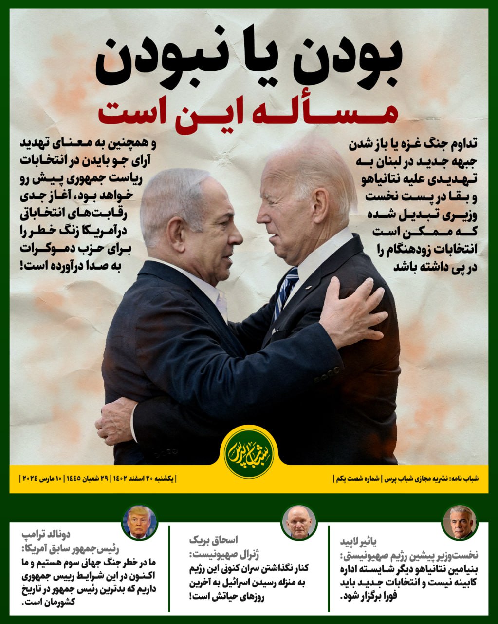 بودن یا نبودن، مساله این است