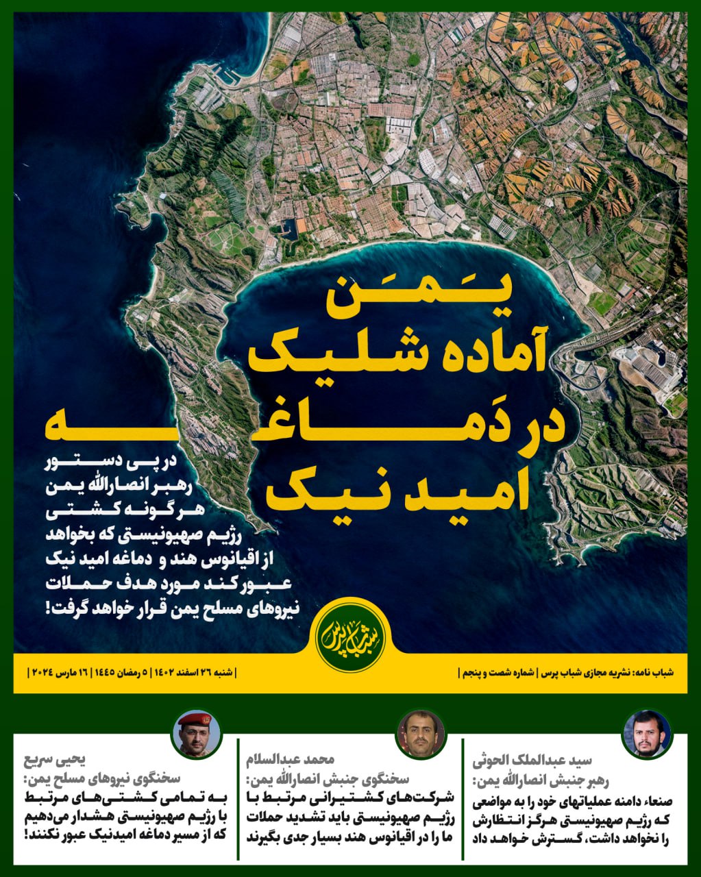 یمن آماده شلیک در دماغه امید نیک