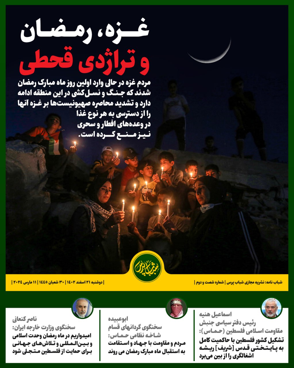 غزه، رمضان و تراژدی قحطی