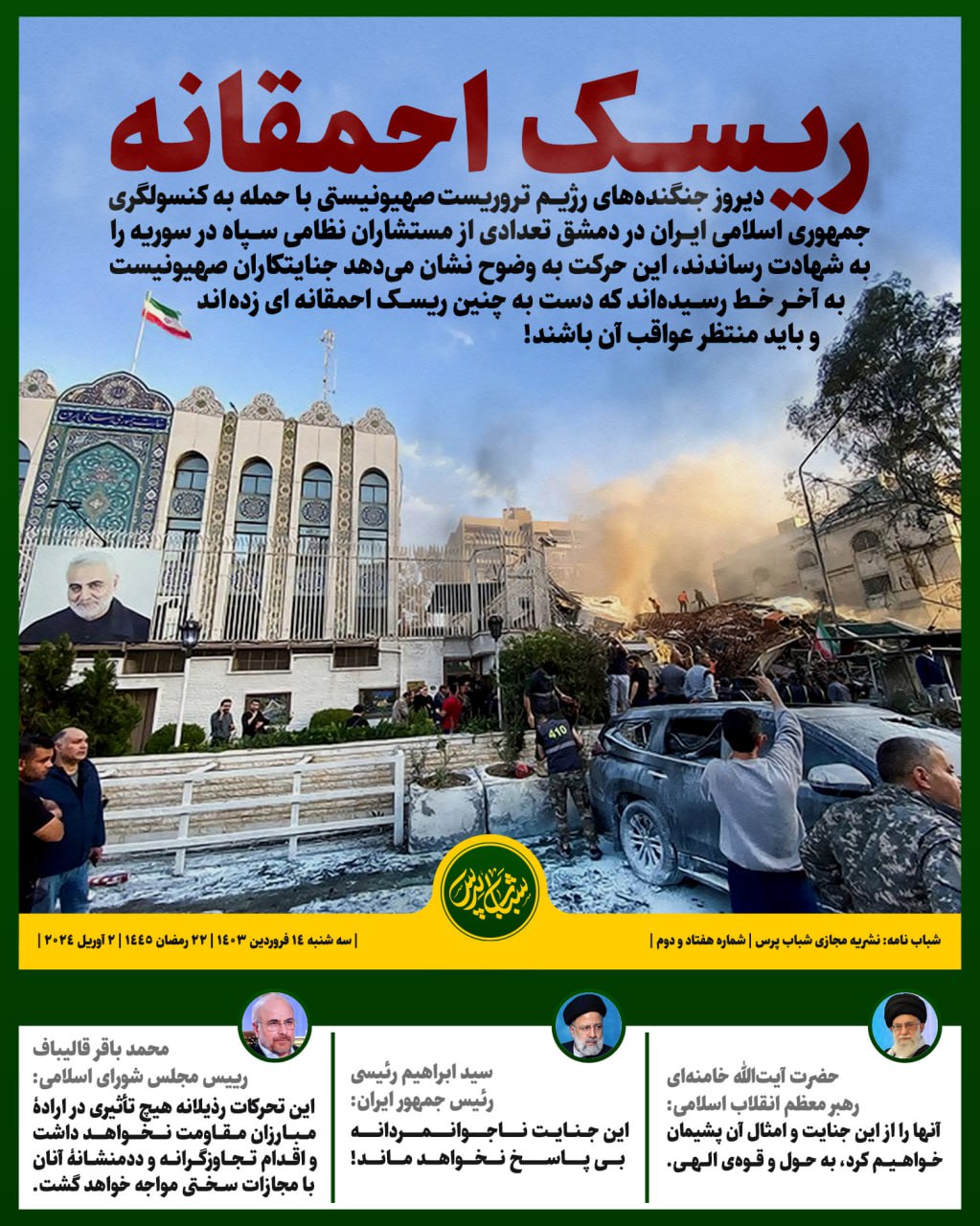 ریسک احمقانه