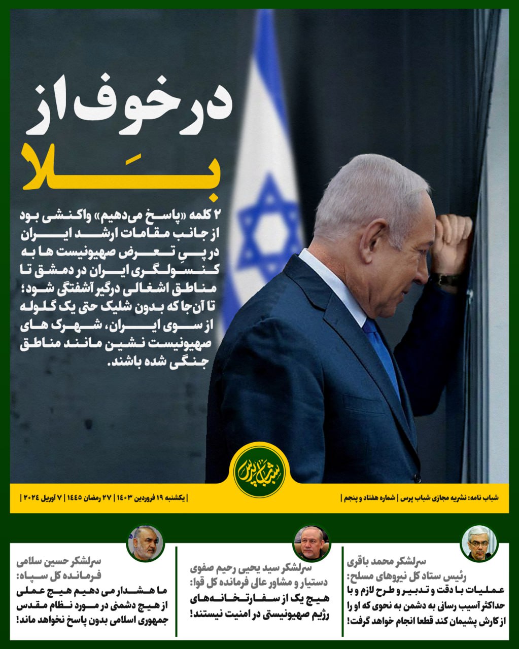 در خوف از بلا