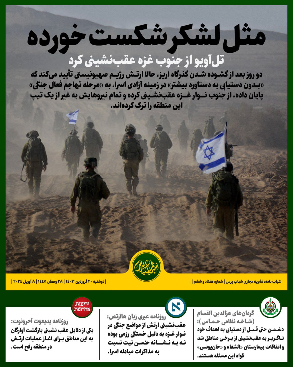 مثل لشکر شکست خورده