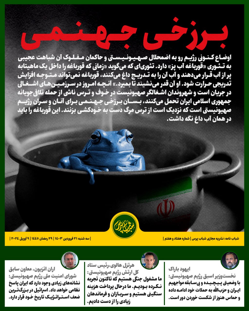 برزخی جهنمی