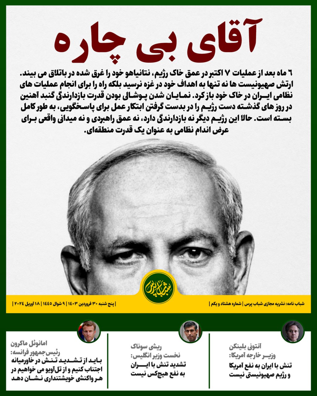 آقای بی چاره