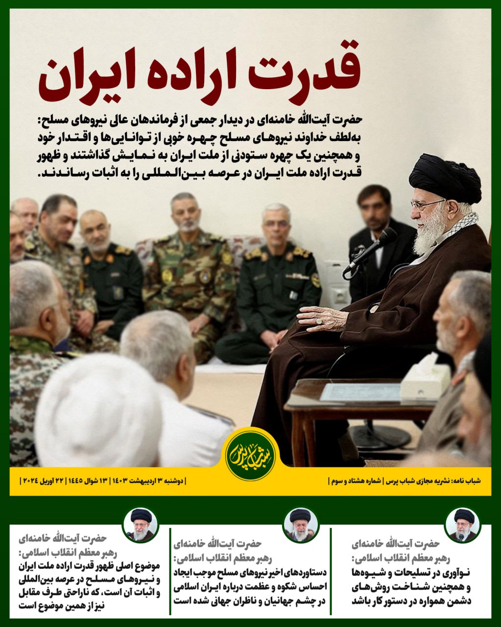 قدرت اراده ایران