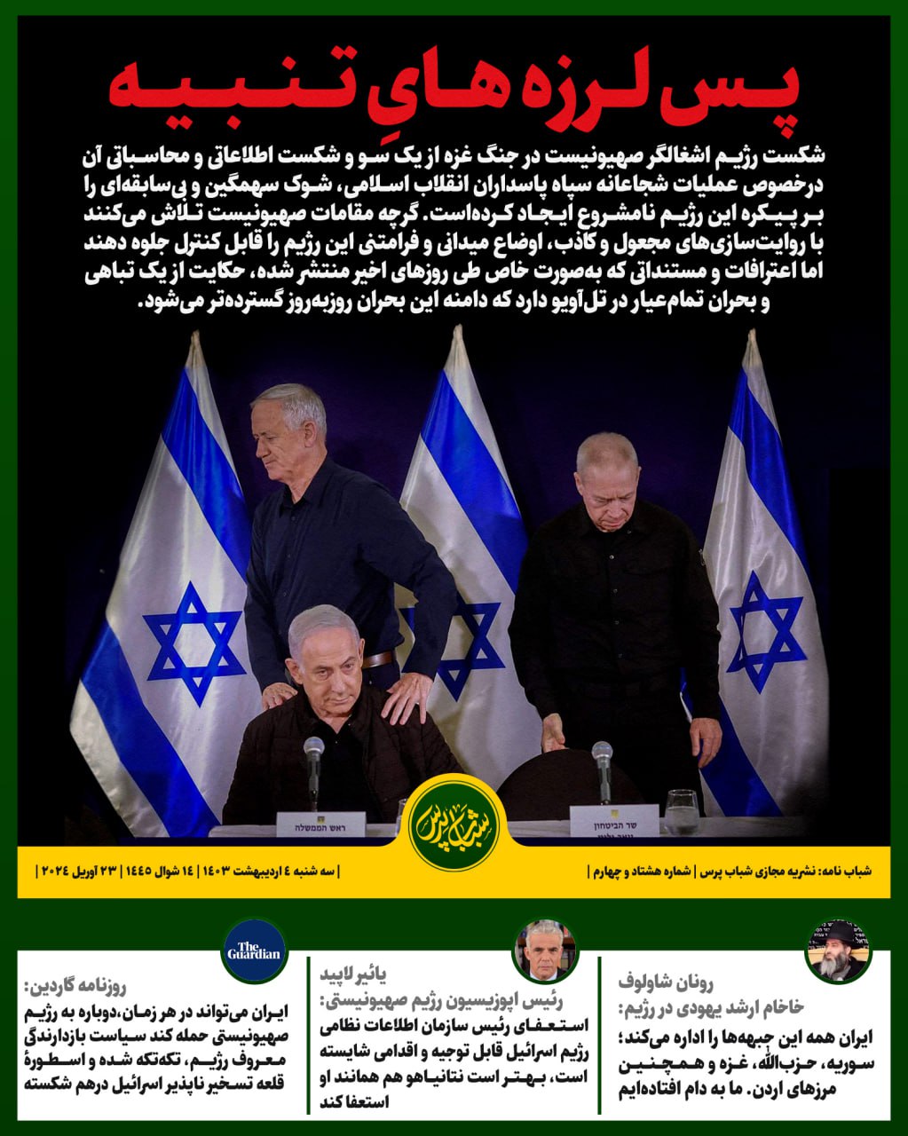 پس لرزه های تنبیه