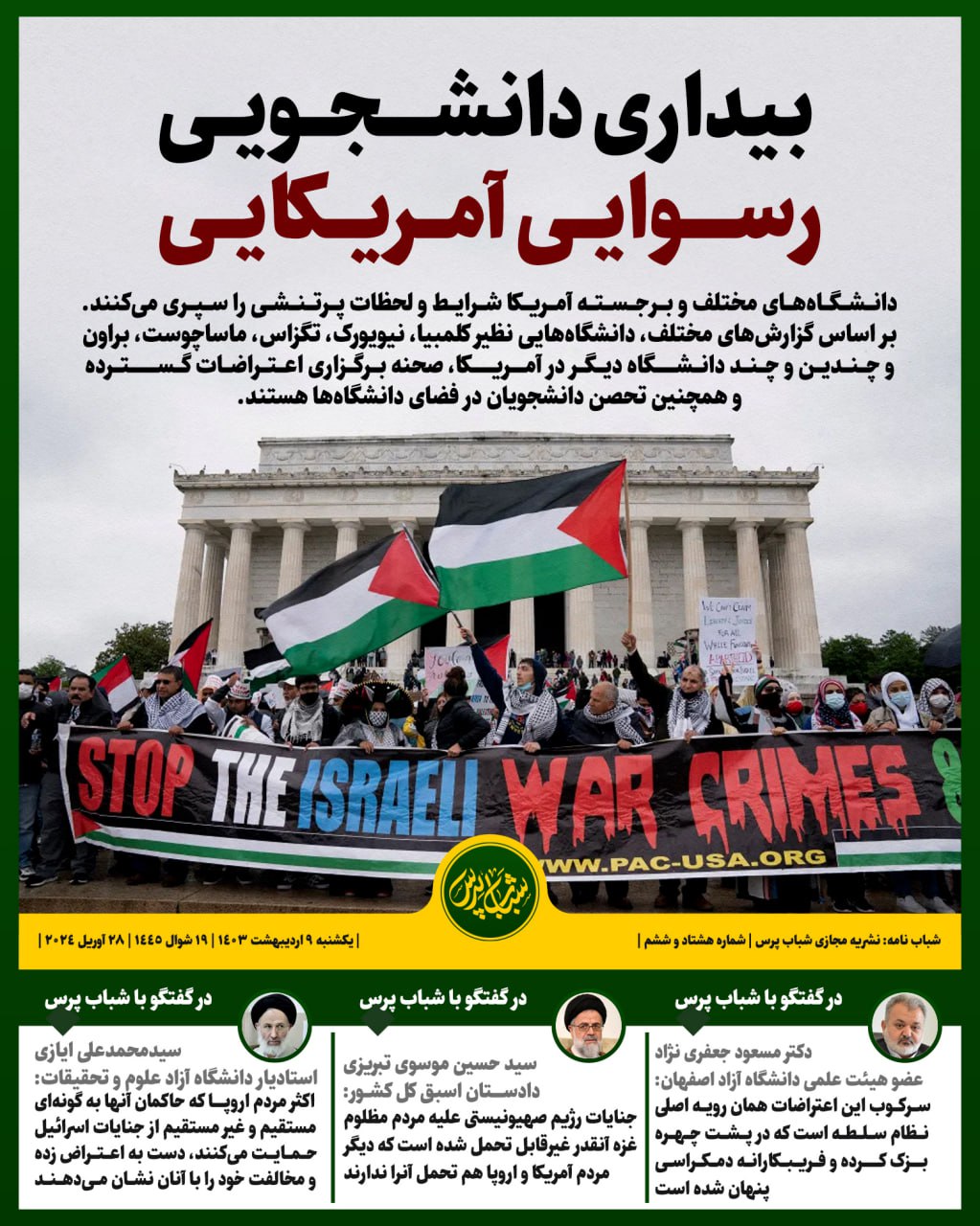 بیداری دانشجویی رسوایی آمریکایی 