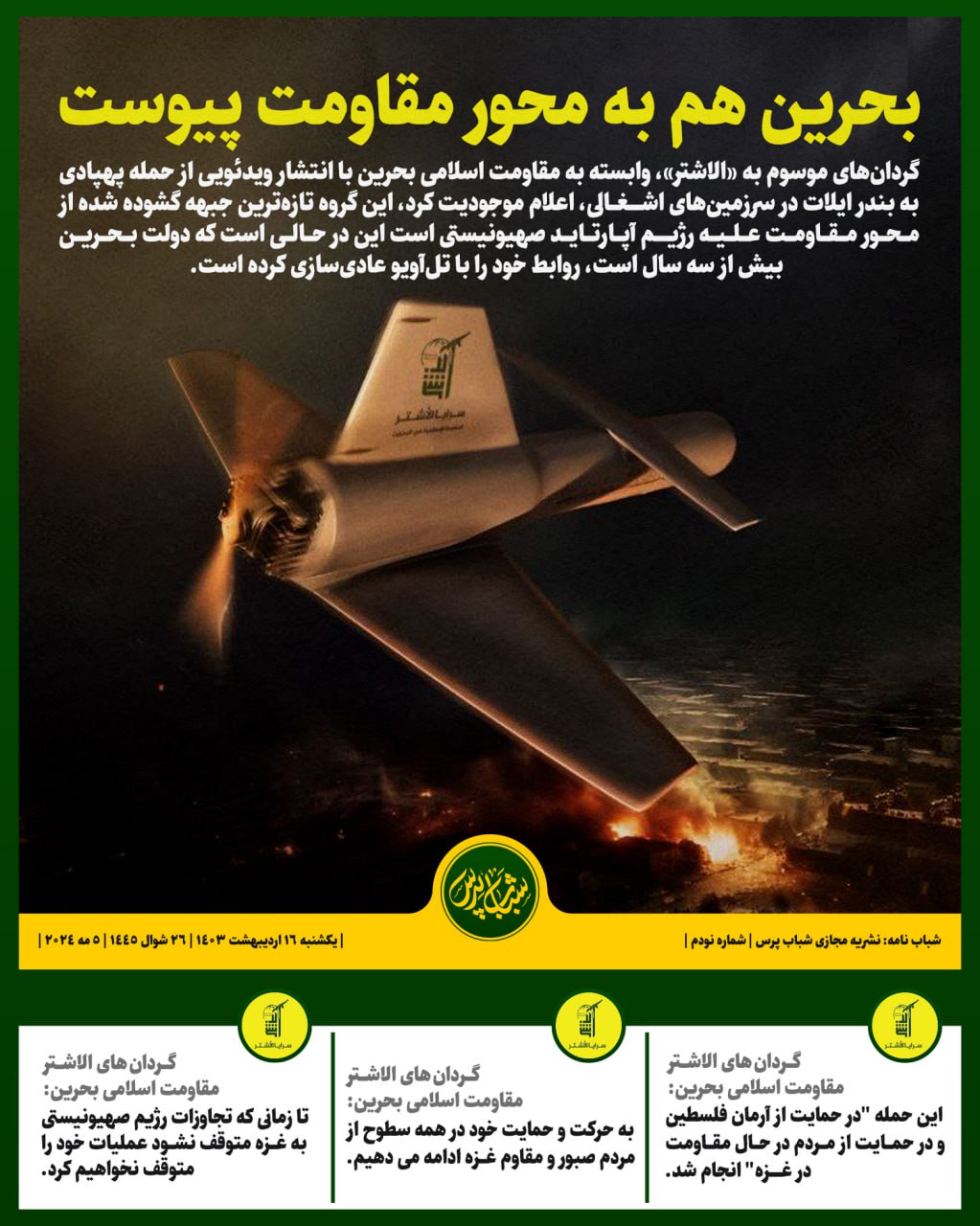 بحرین هم به محور مقاومت پیوست