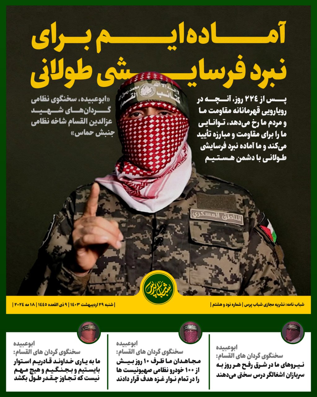 آمادهایم برای نبرد فرسایشی طولانی