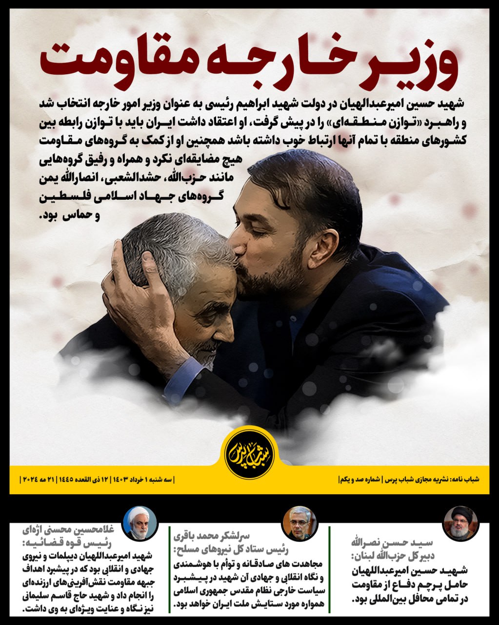 وزیر خارجه مقاومت