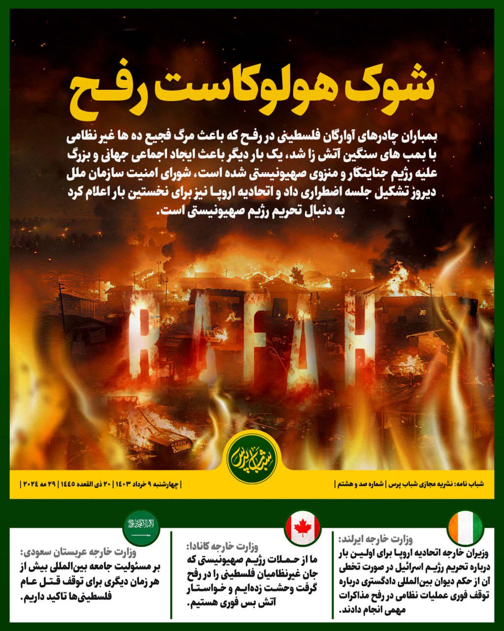 شوک هولوکاست رفح