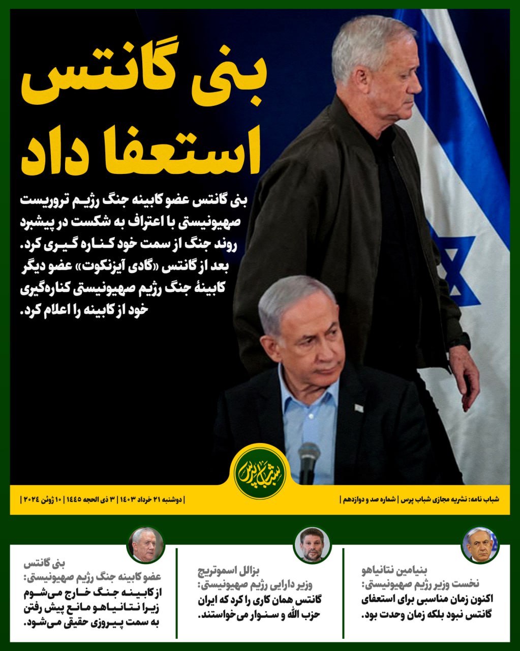 بنی گانتس استعفا داد 