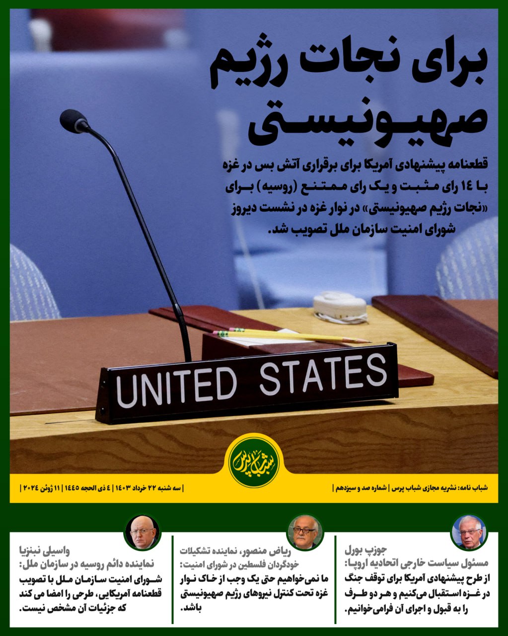 برای نجات رژیم صهیونیستی 