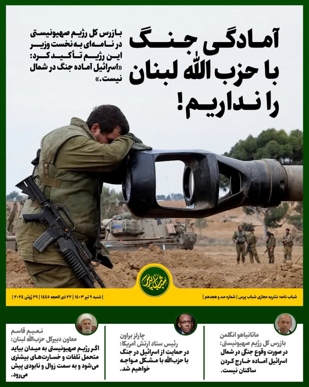 آمادگی جنگ با حزب الله لبنان را نداریم!