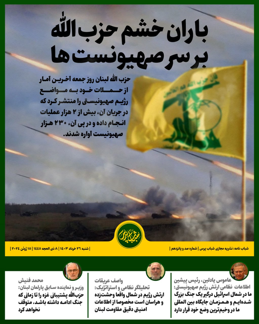 باران خشم حزب‌الله بر سر صهیونیست ها