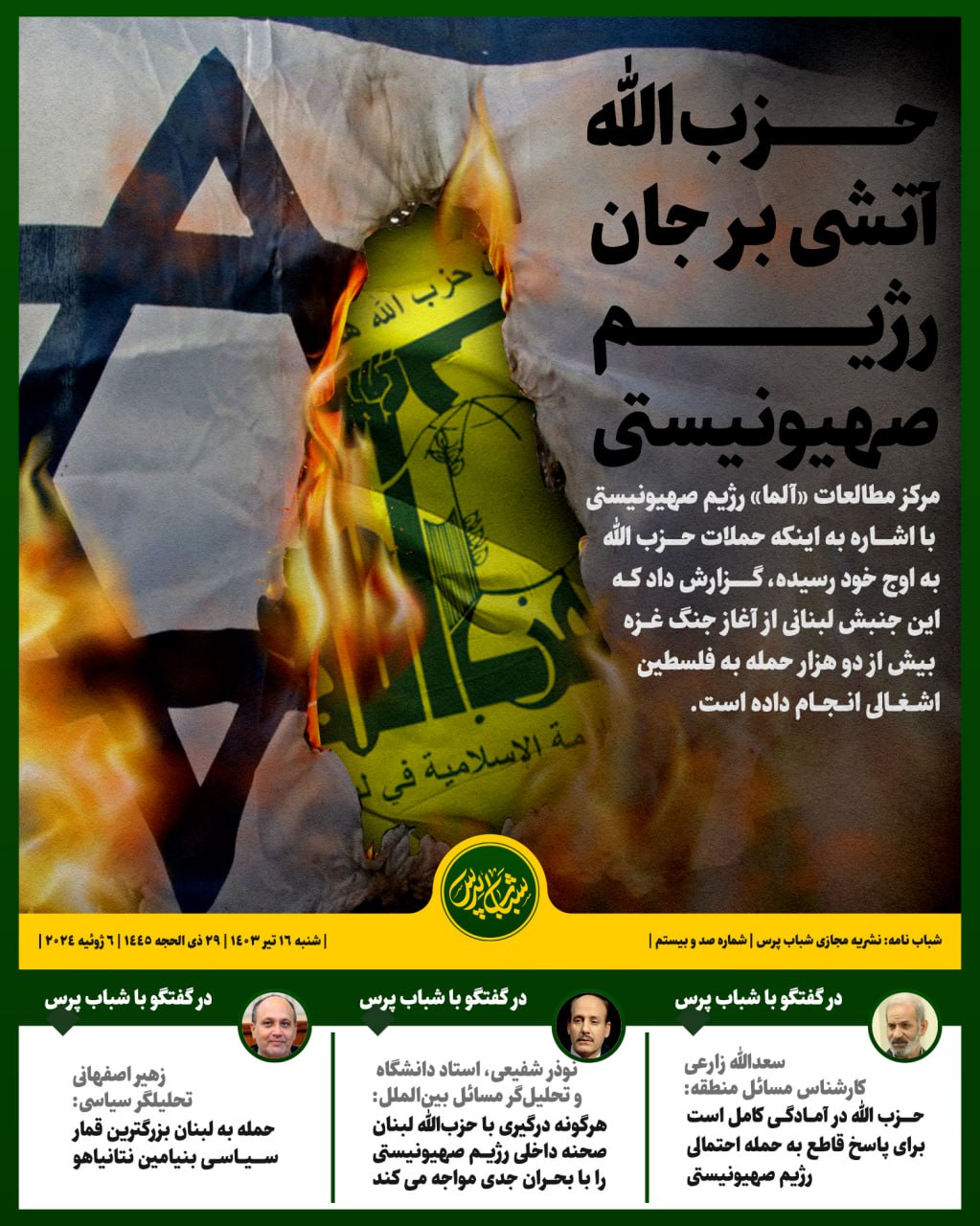 حزب الله آتشی برجان رژیم صهیونیستی 