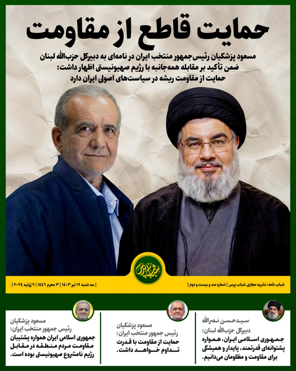 حمایت قاطع از مقاومت 