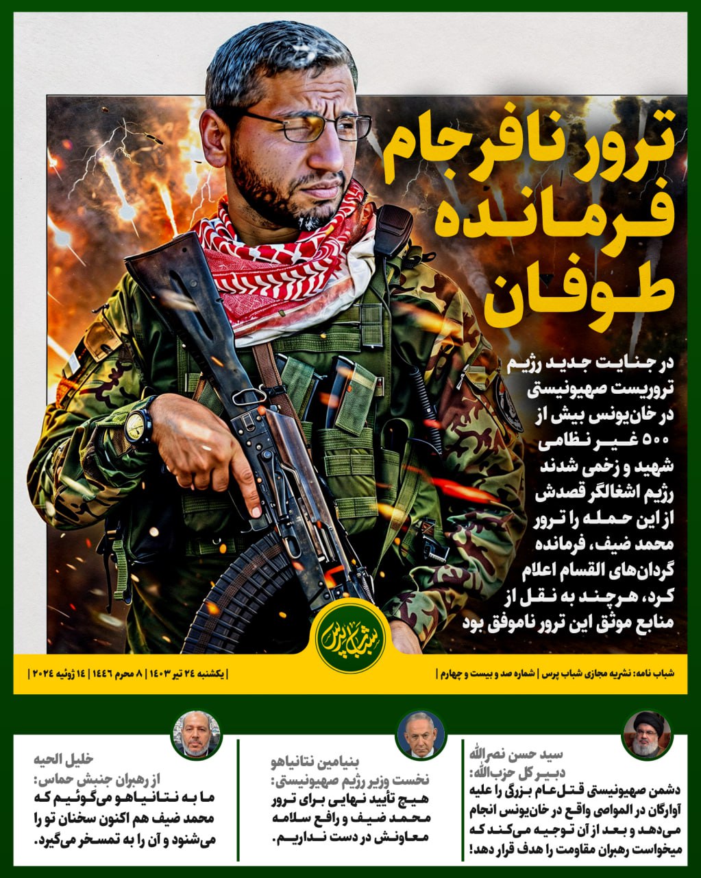 ترور نافرجام فرمانده طوفان