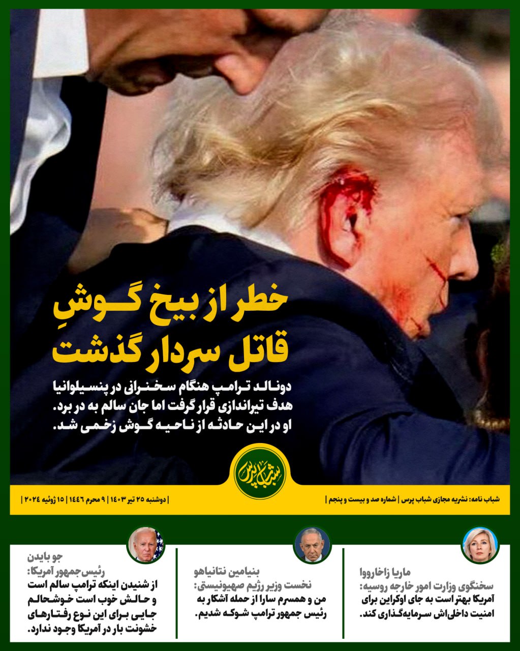 خطر از بیخ گوش قاتل سردار گذشت