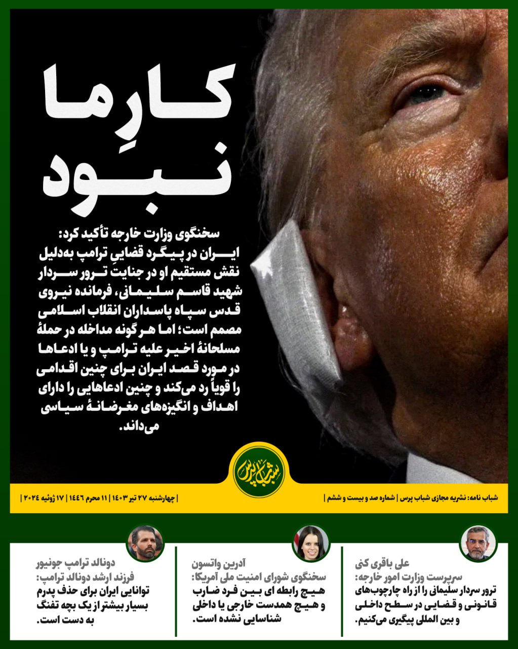 کارِ ما نبود