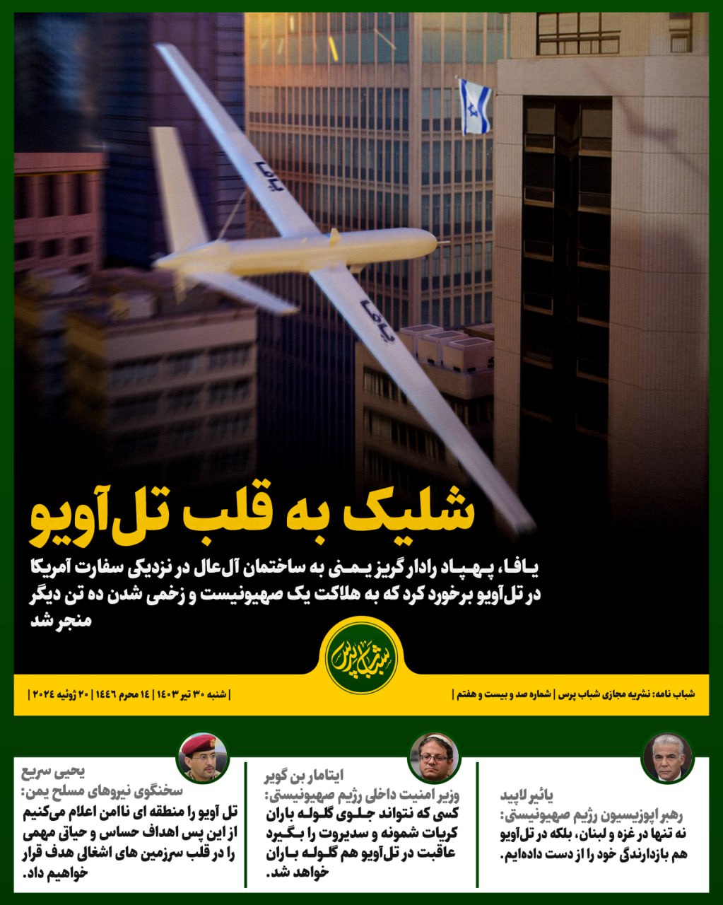 شلیک به قلب تل آویو