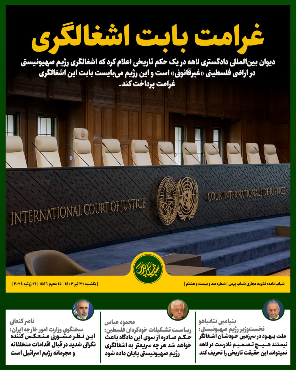 غرامت بابت اشغالگری