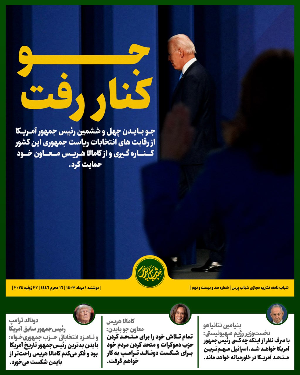 جو کنار رفت