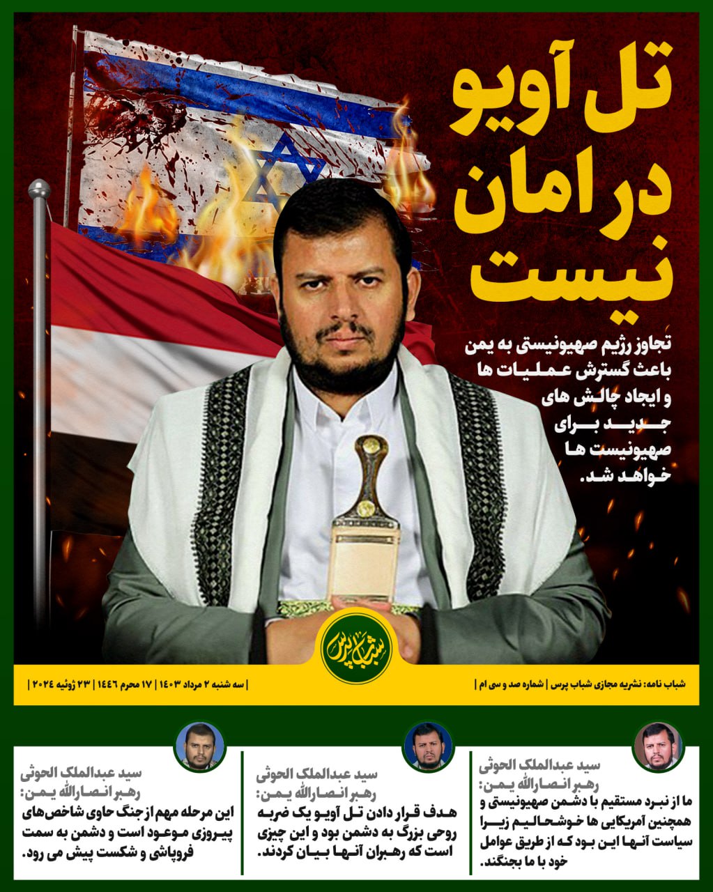 تل آویو در امان نیست 